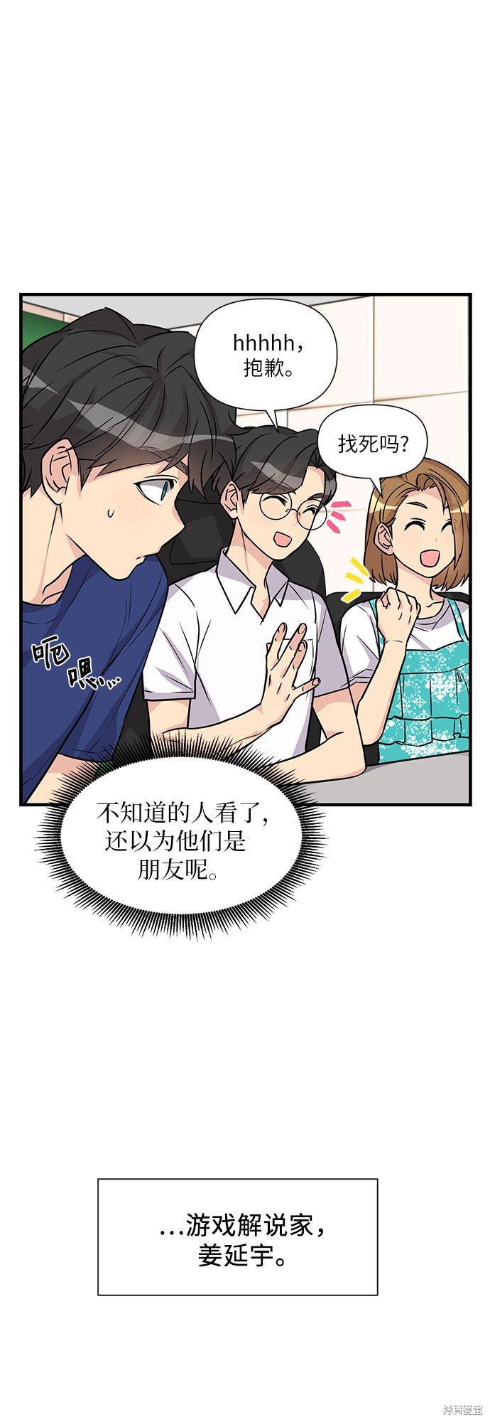 《天才的游戏直播》漫画最新章节第9话免费下拉式在线观看章节第【36】张图片