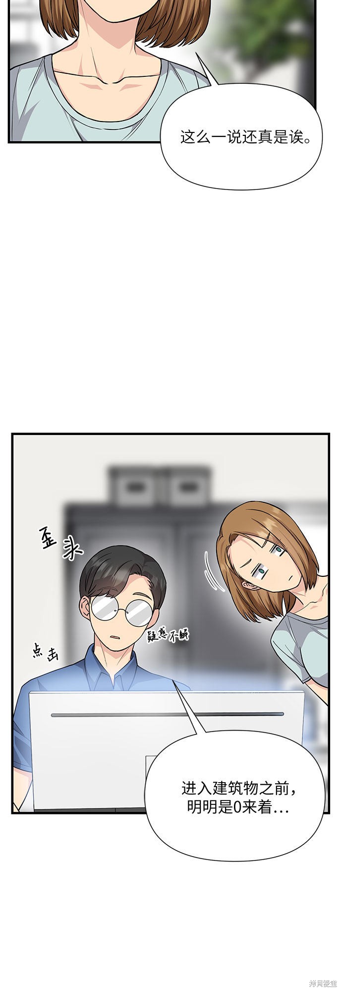 《天才的游戏直播》漫画最新章节第20话免费下拉式在线观看章节第【21】张图片