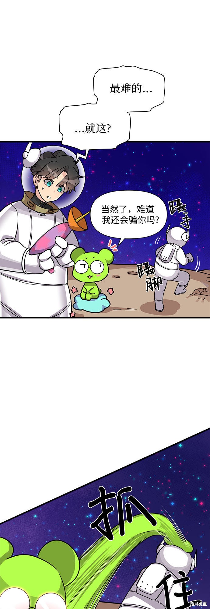 《天才的游戏直播》漫画最新章节第9话免费下拉式在线观看章节第【53】张图片