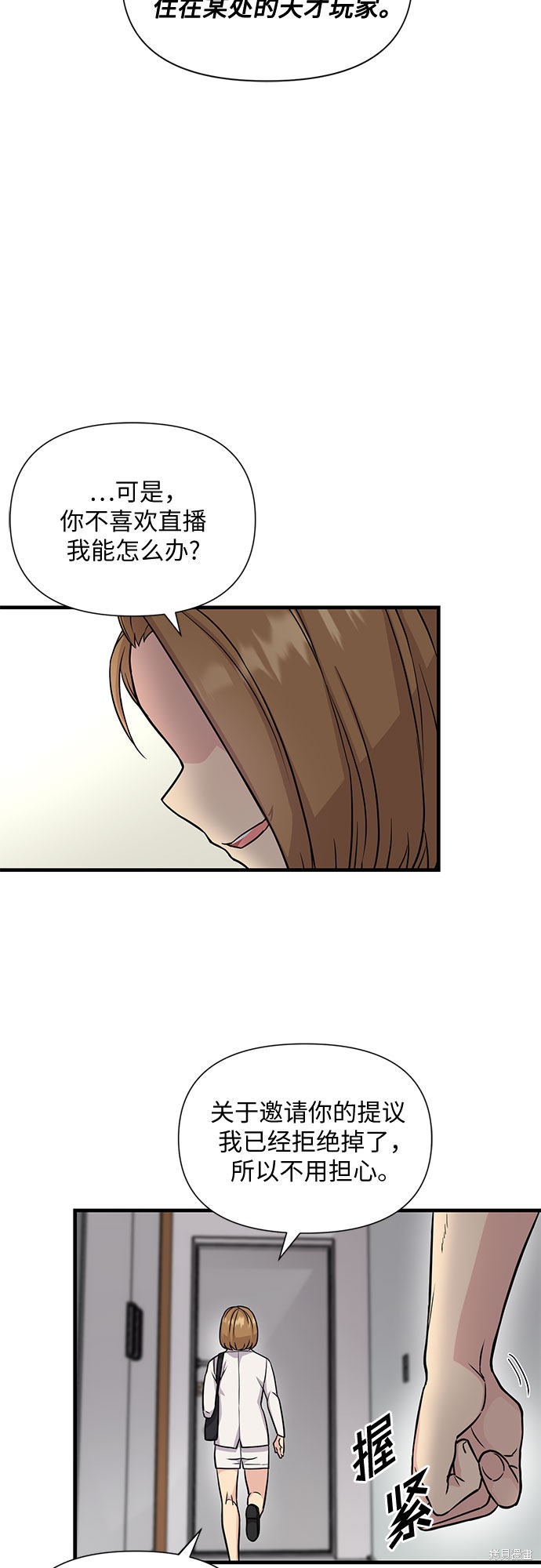 《天才的游戏直播》漫画最新章节第17话免费下拉式在线观看章节第【8】张图片