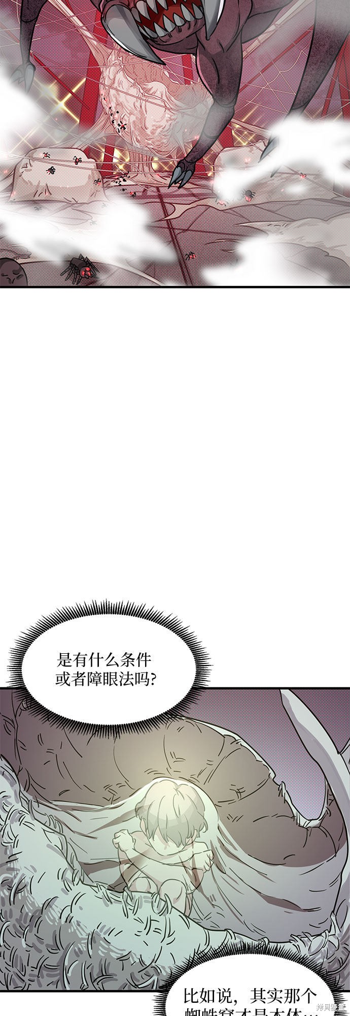 《天才的游戏直播》漫画最新章节第6话免费下拉式在线观看章节第【56】张图片