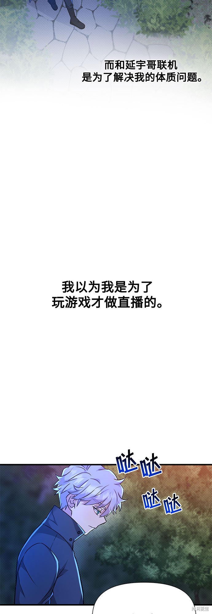 《天才的游戏直播》漫画最新章节第16话免费下拉式在线观看章节第【32】张图片