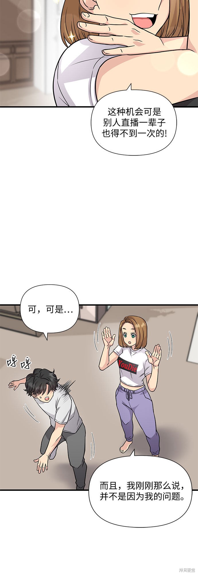 《天才的游戏直播》漫画最新章节第16话免费下拉式在线观看章节第【18】张图片