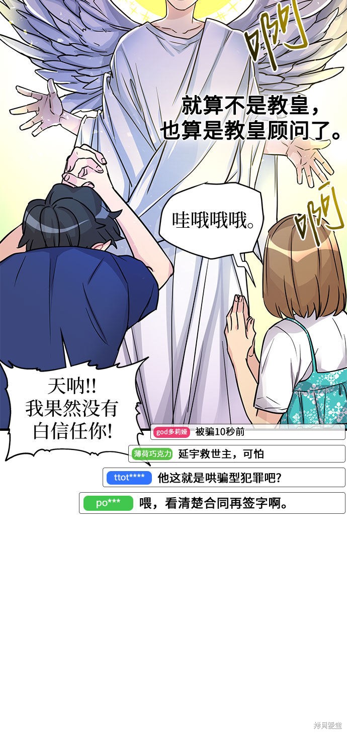 《天才的游戏直播》漫画最新章节第10话免费下拉式在线观看章节第【37】张图片