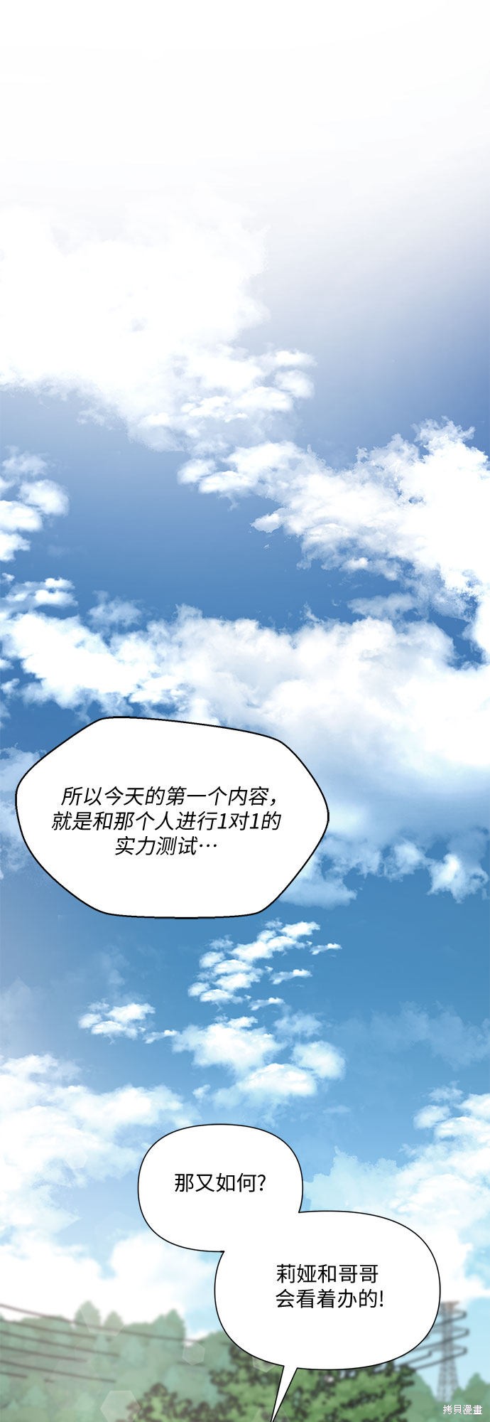 《天才的游戏直播》漫画最新章节第18话免费下拉式在线观看章节第【51】张图片