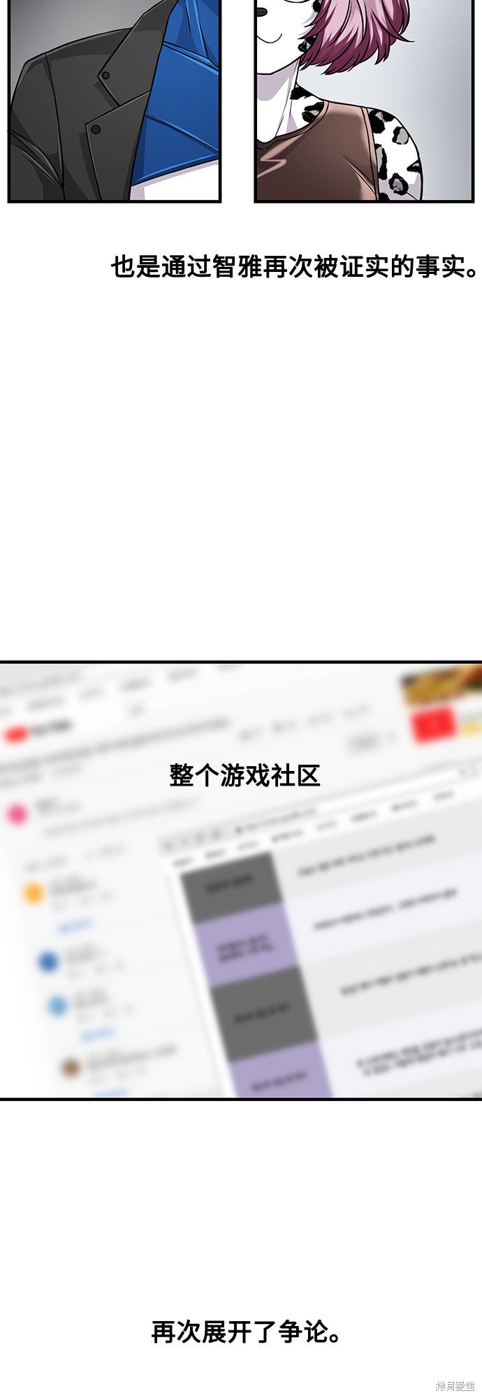 《天才的游戏直播》漫画最新章节第20话免费下拉式在线观看章节第【62】张图片