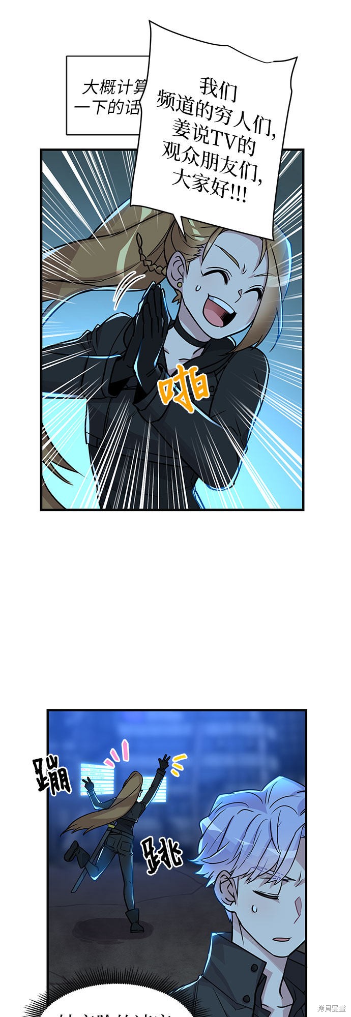 《天才的游戏直播》漫画最新章节第10话免费下拉式在线观看章节第【52】张图片