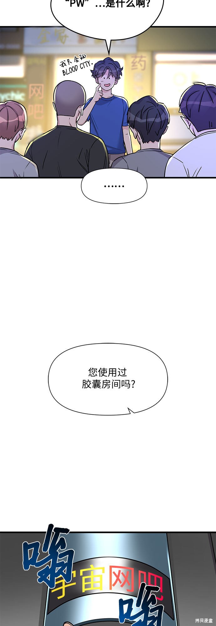 《天才的游戏直播》漫画最新章节第13话免费下拉式在线观看章节第【44】张图片