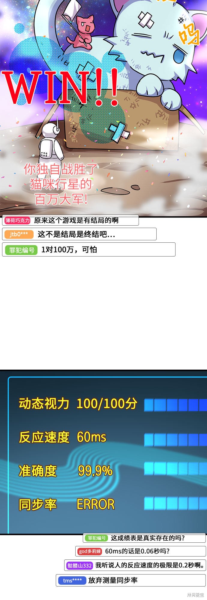 《天才的游戏直播》漫画最新章节第10话免费下拉式在线观看章节第【18】张图片