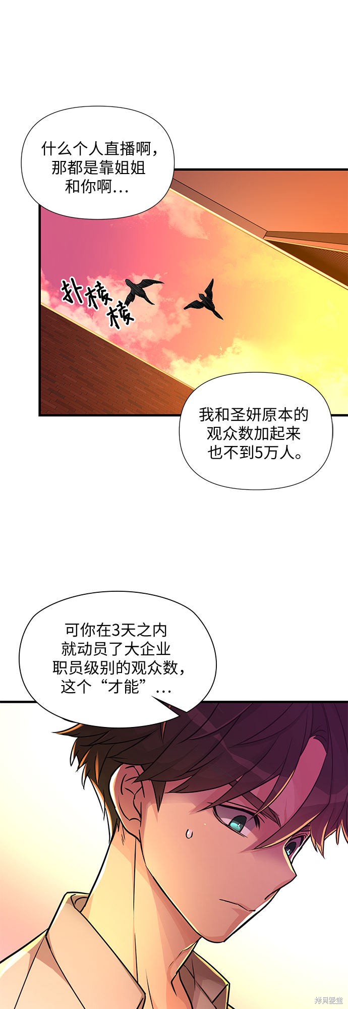 《天才的游戏直播》漫画最新章节第12话免费下拉式在线观看章节第【40】张图片