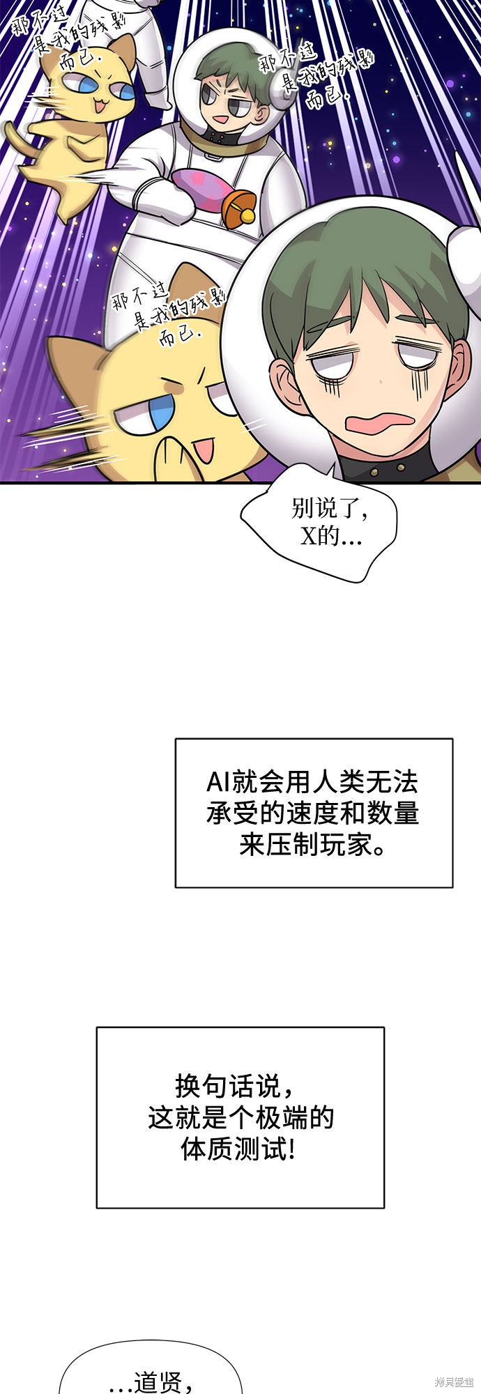 《天才的游戏直播》漫画最新章节第9话免费下拉式在线观看章节第【61】张图片