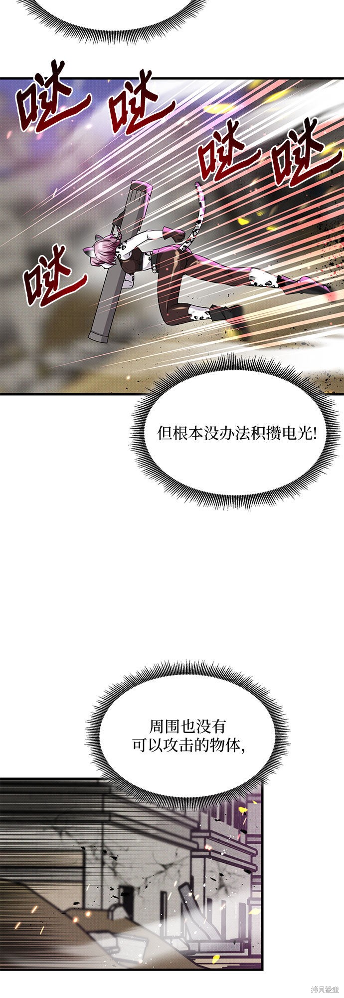 《天才的游戏直播》漫画最新章节第20话免费下拉式在线观看章节第【40】张图片