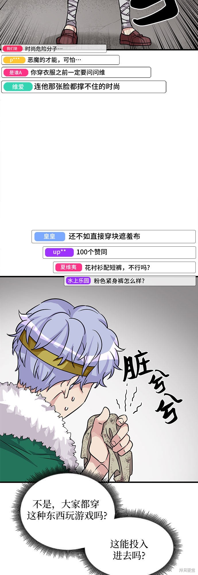 《天才的游戏直播》漫画最新章节第4话免费下拉式在线观看章节第【11】张图片