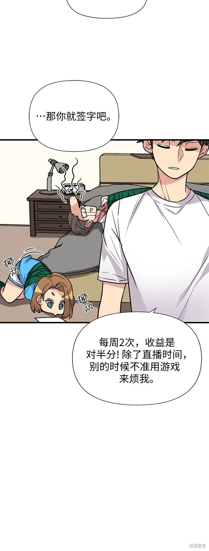 《天才的游戏直播》漫画最新章节第3话免费下拉式在线观看章节第【52】张图片