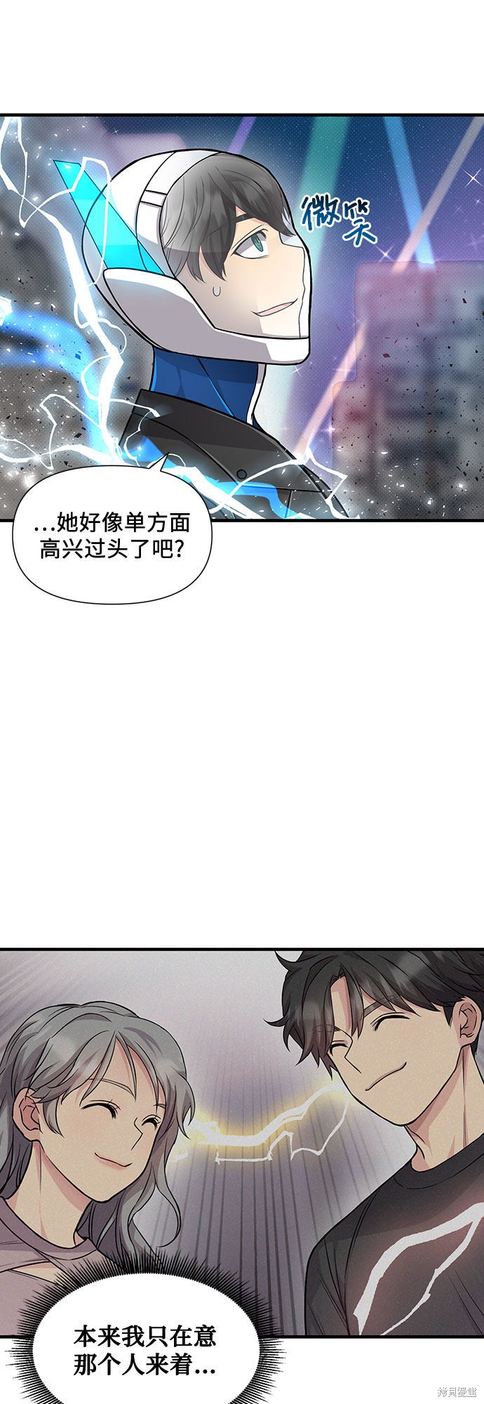 《天才的游戏直播》漫画最新章节第19话免费下拉式在线观看章节第【44】张图片