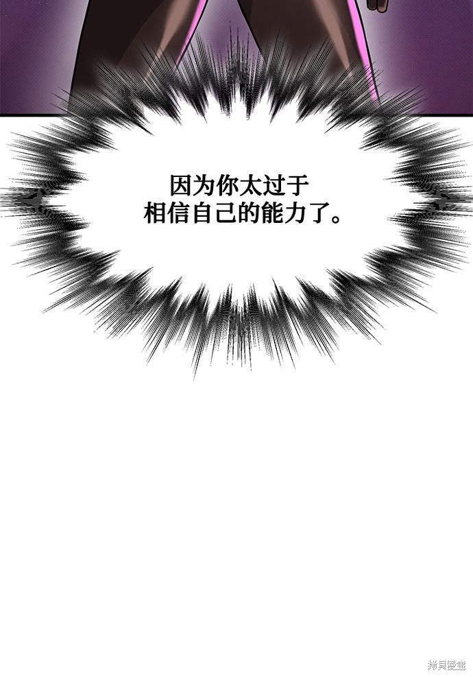 《天才的游戏直播》漫画最新章节第20话免费下拉式在线观看章节第【57】张图片