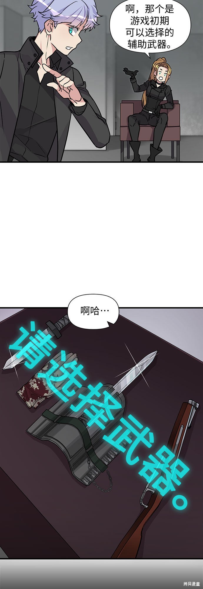 《天才的游戏直播》漫画最新章节第4话免费下拉式在线观看章节第【15】张图片