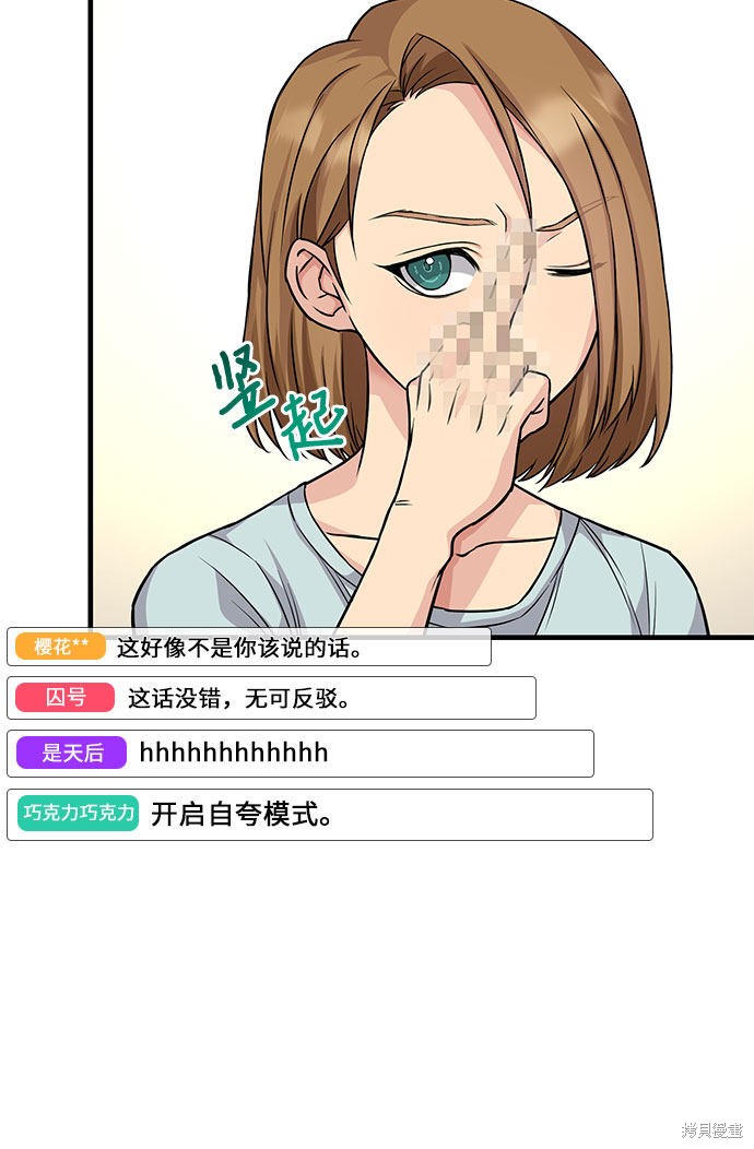 《天才的游戏直播》漫画最新章节第20话免费下拉式在线观看章节第【27】张图片