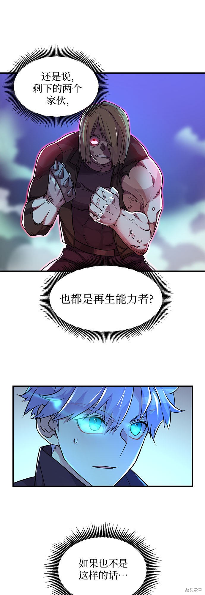 《天才的游戏直播》漫画最新章节第11话免费下拉式在线观看章节第【28】张图片