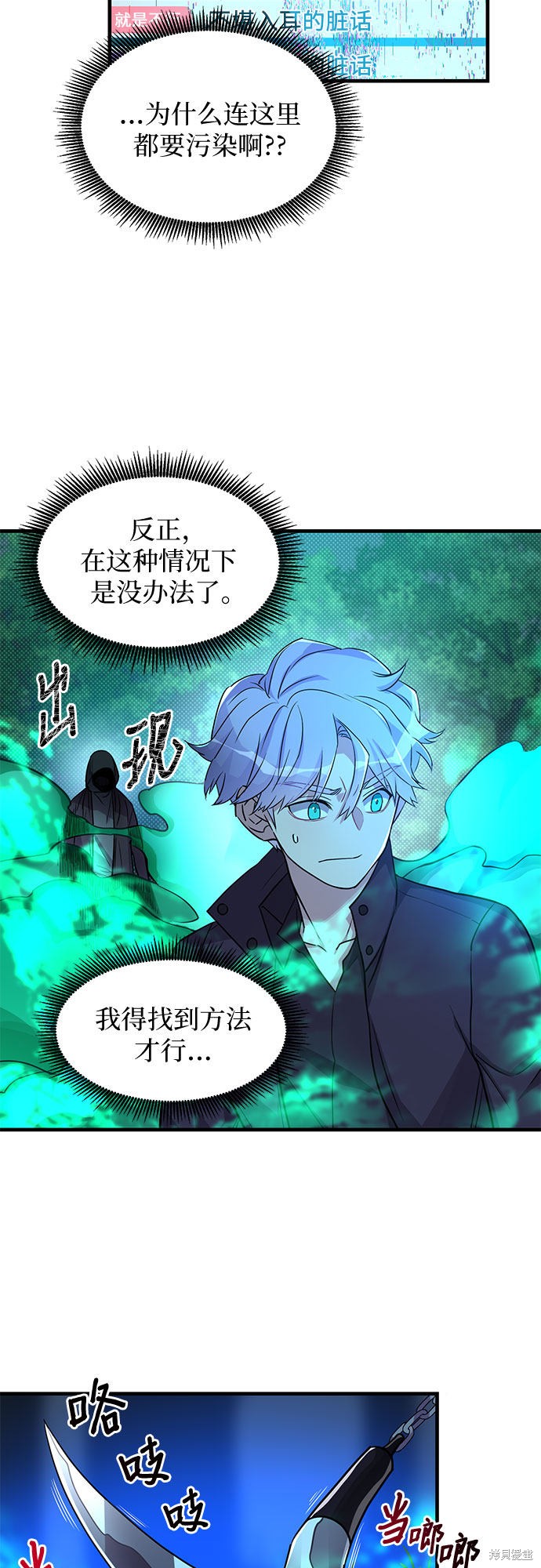 《天才的游戏直播》漫画最新章节第11话免费下拉式在线观看章节第【50】张图片