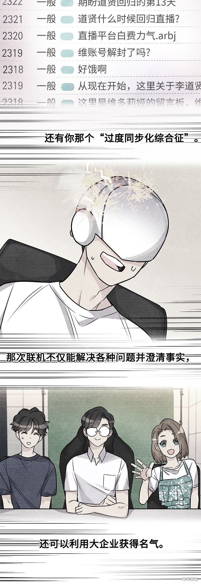 《天才的游戏直播》漫画最新章节第16话免费下拉式在线观看章节第【11】张图片