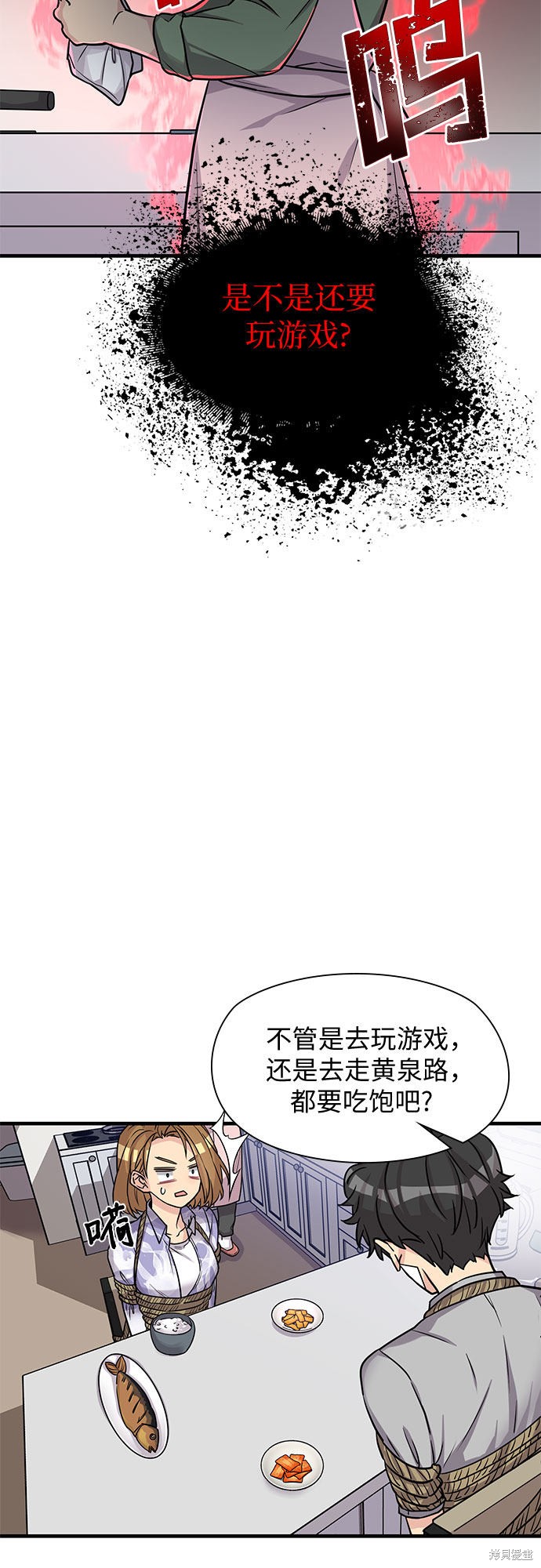 《天才的游戏直播》漫画最新章节第13话免费下拉式在线观看章节第【6】张图片