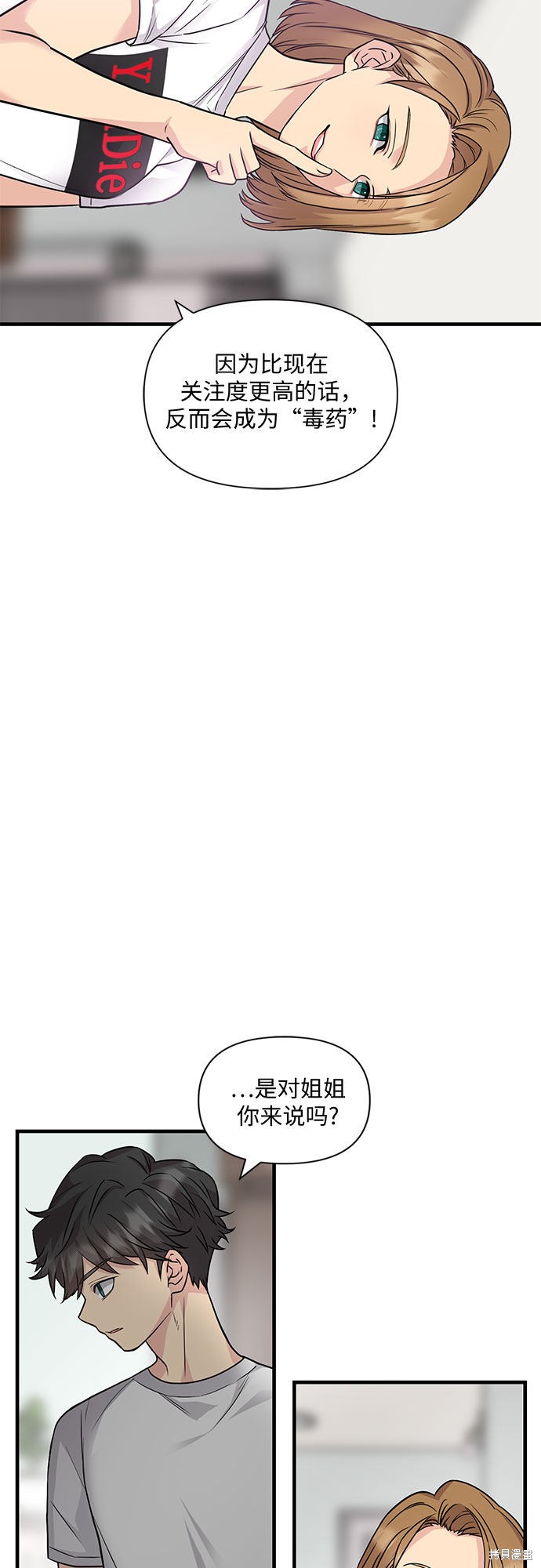 《天才的游戏直播》漫画最新章节第16话免费下拉式在线观看章节第【13】张图片