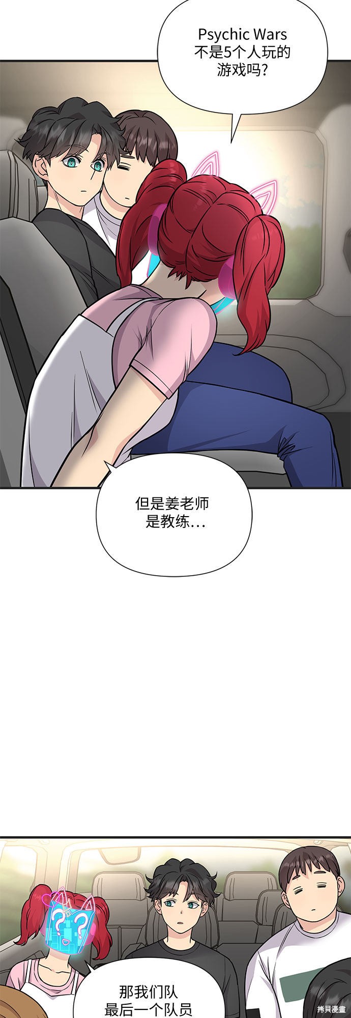 《天才的游戏直播》漫画最新章节第18话免费下拉式在线观看章节第【43】张图片