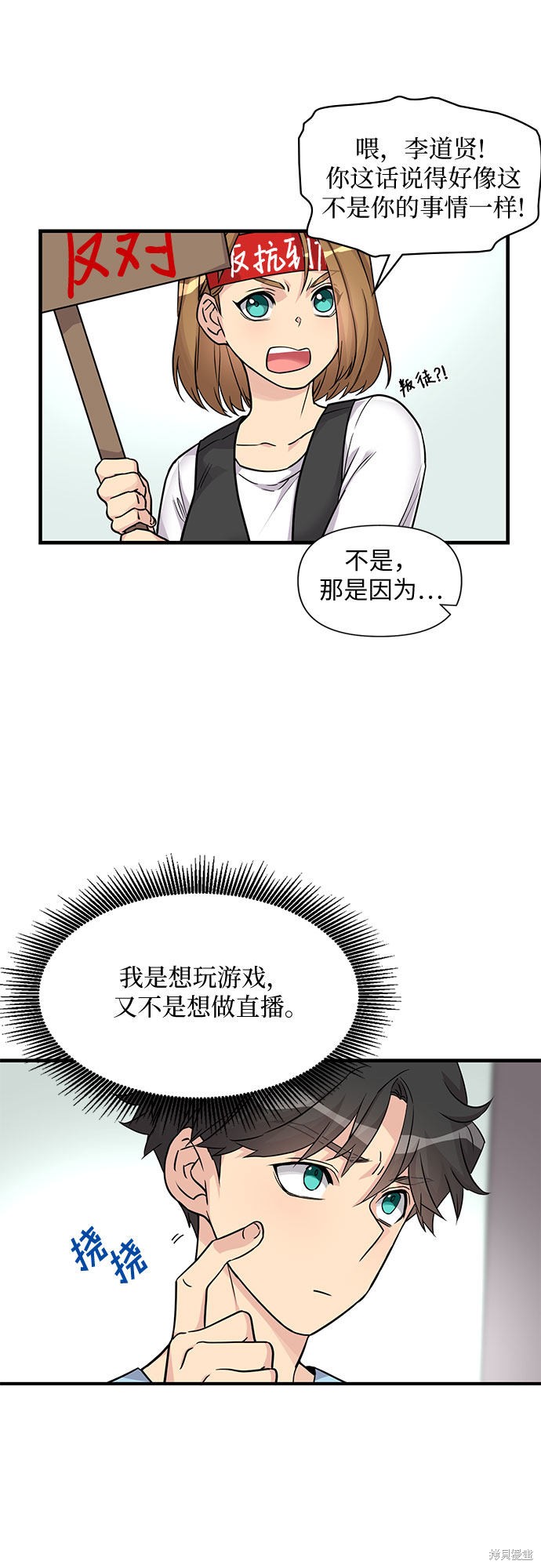 《天才的游戏直播》漫画最新章节第13话免费下拉式在线观看章节第【23】张图片