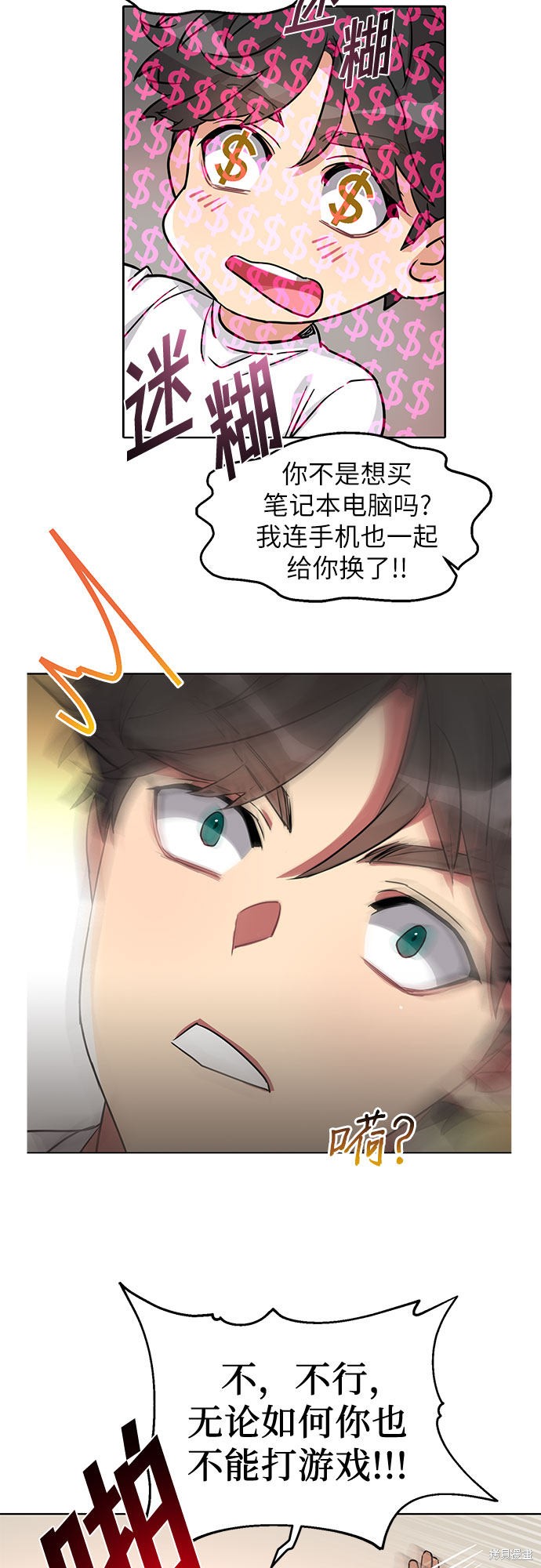 《天才的游戏直播》漫画最新章节第1话免费下拉式在线观看章节第【24】张图片