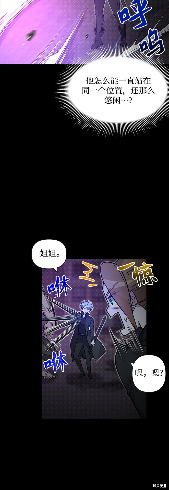 《天才的游戏直播》漫画最新章节第2话免费下拉式在线观看章节第【43】张图片