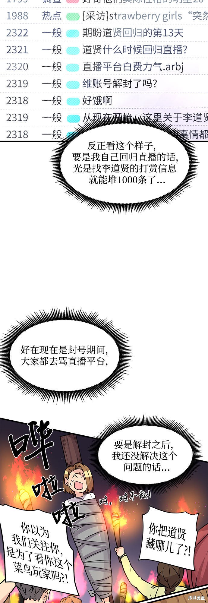 《天才的游戏直播》漫画最新章节第9话免费下拉式在线观看章节第【22】张图片