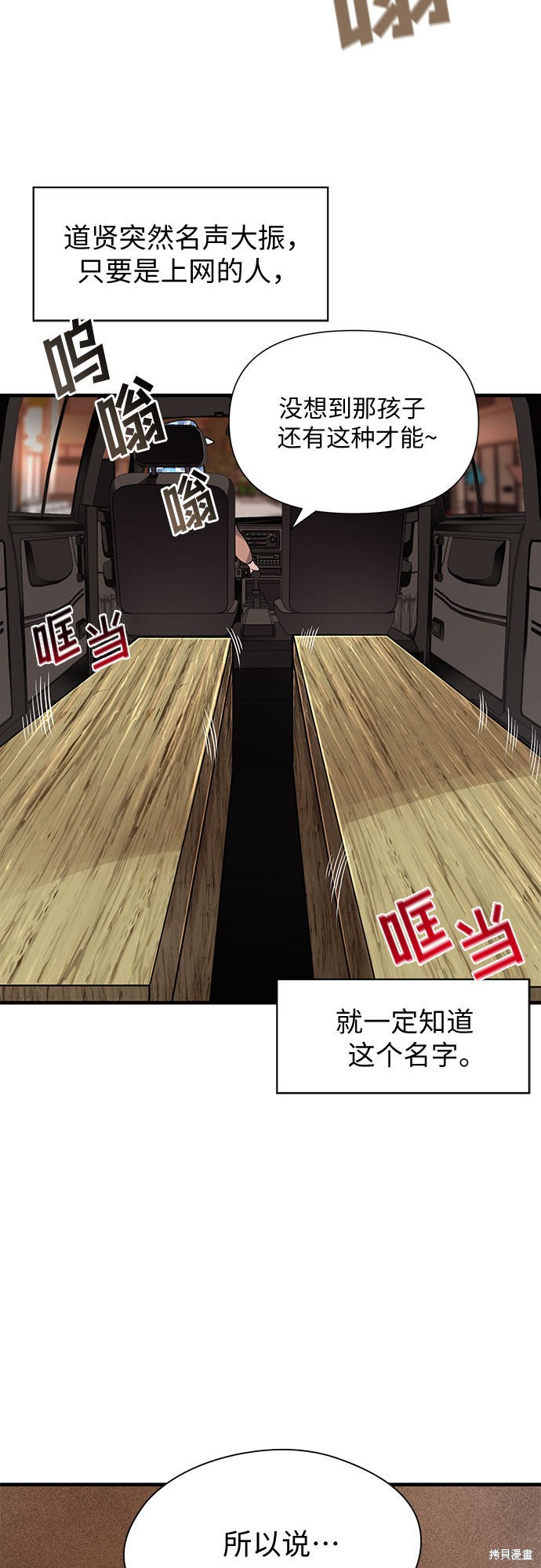 《天才的游戏直播》漫画最新章节第12话免费下拉式在线观看章节第【30】张图片