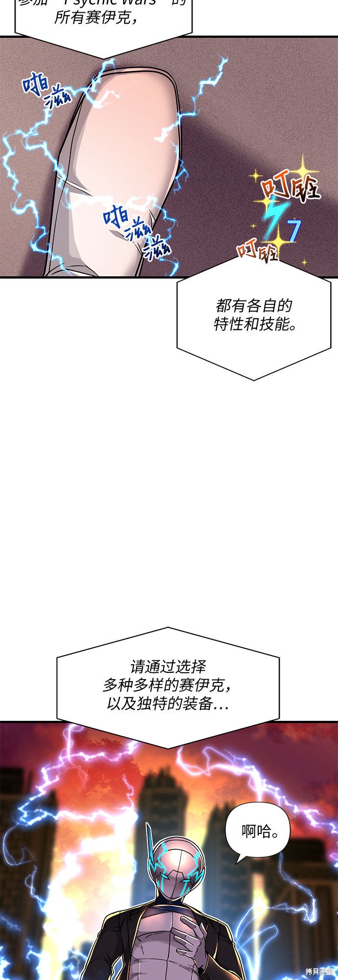 《天才的游戏直播》漫画最新章节第14话免费下拉式在线观看章节第【42】张图片