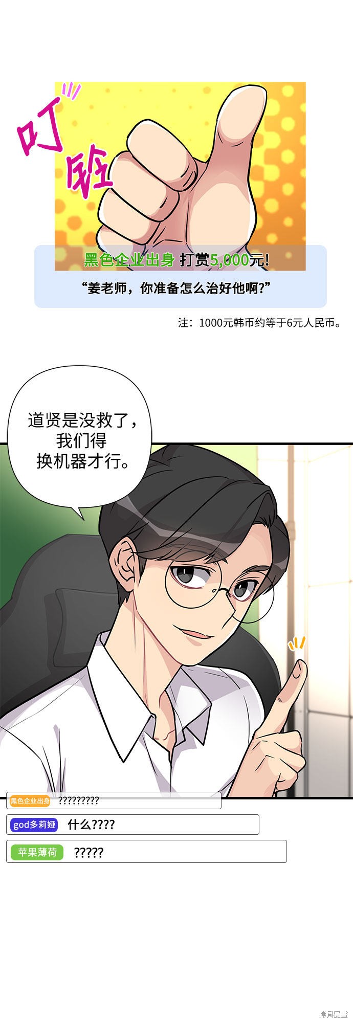 《天才的游戏直播》漫画最新章节第10话免费下拉式在线观看章节第【38】张图片