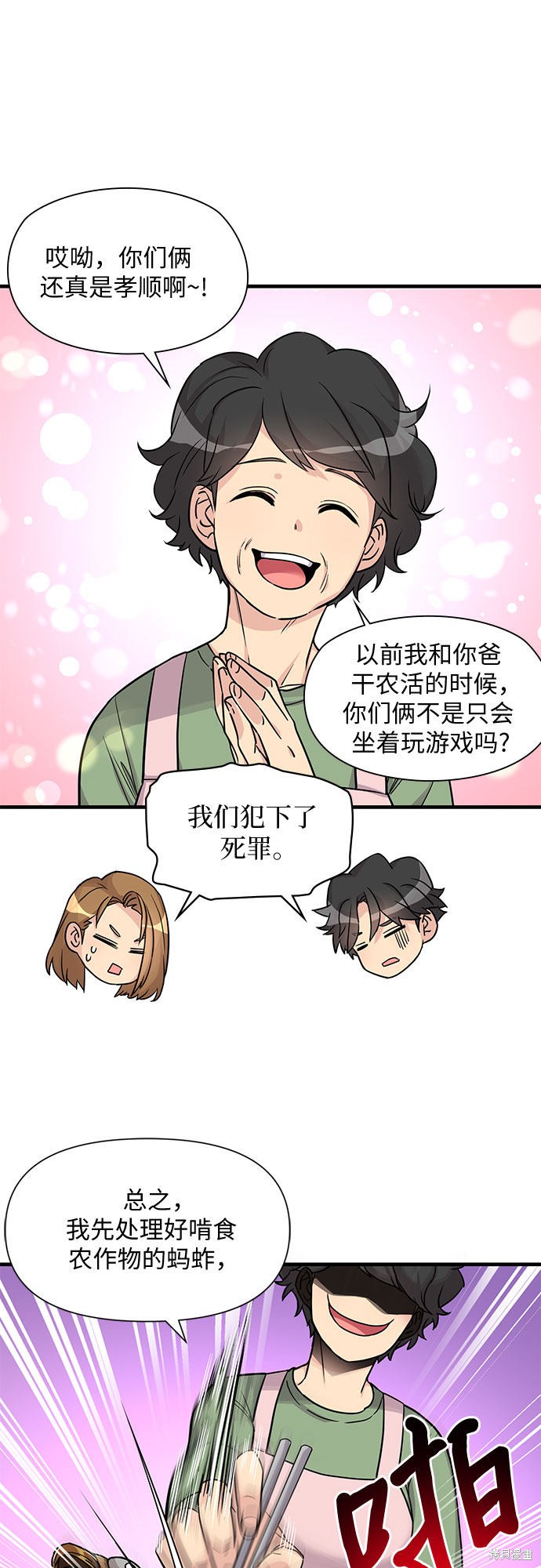 《天才的游戏直播》漫画最新章节第13话免费下拉式在线观看章节第【18】张图片