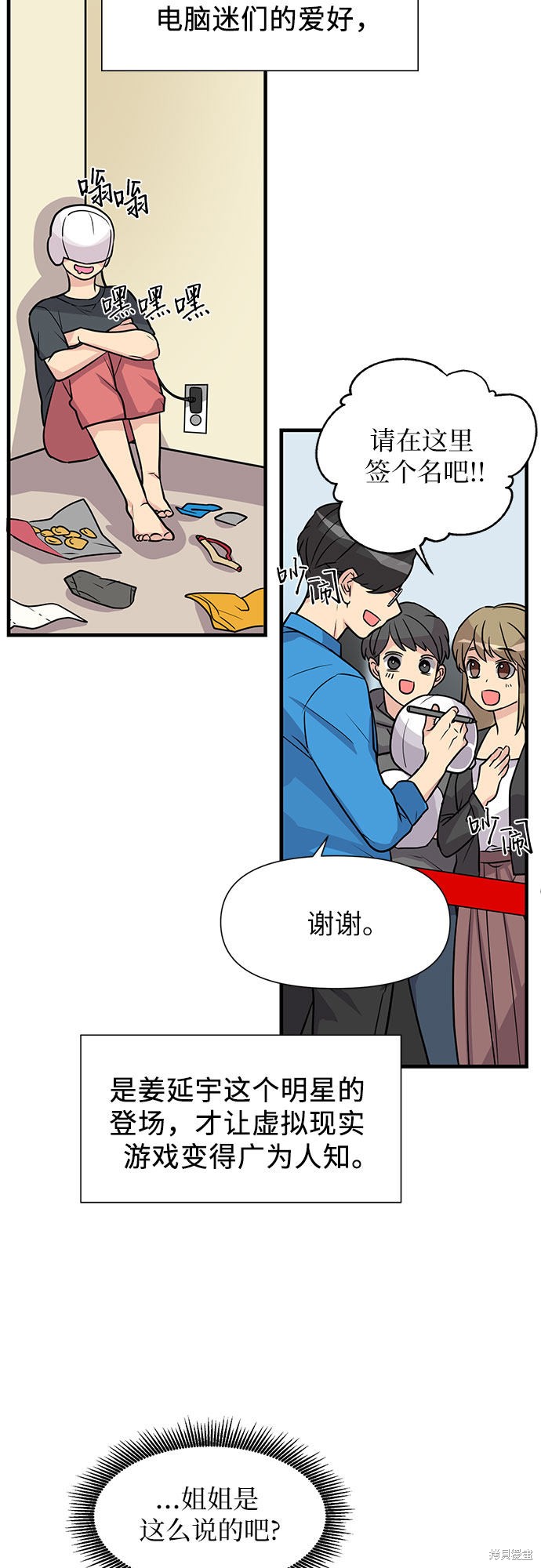 《天才的游戏直播》漫画最新章节第9话免费下拉式在线观看章节第【38】张图片