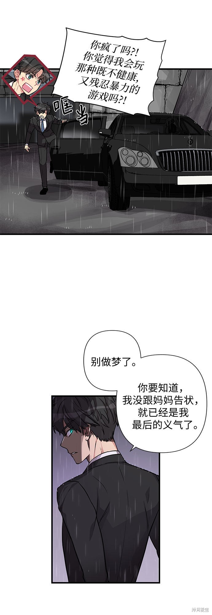 《天才的游戏直播》漫画最新章节第3话免费下拉式在线观看章节第【4】张图片