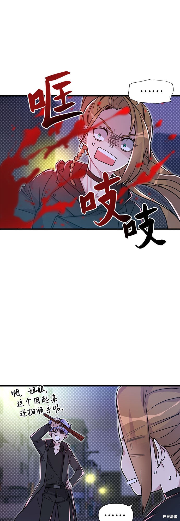 《天才的游戏直播》漫画最新章节第4话免费下拉式在线观看章节第【31】张图片