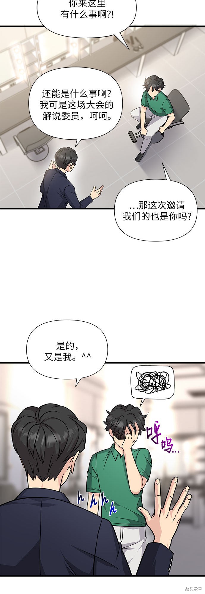 《天才的游戏直播》漫画最新章节第17话免费下拉式在线观看章节第【27】张图片