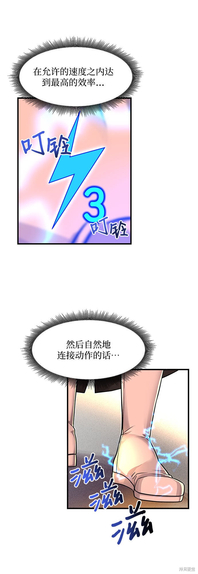 《天才的游戏直播》漫画最新章节第14话免费下拉式在线观看章节第【37】张图片