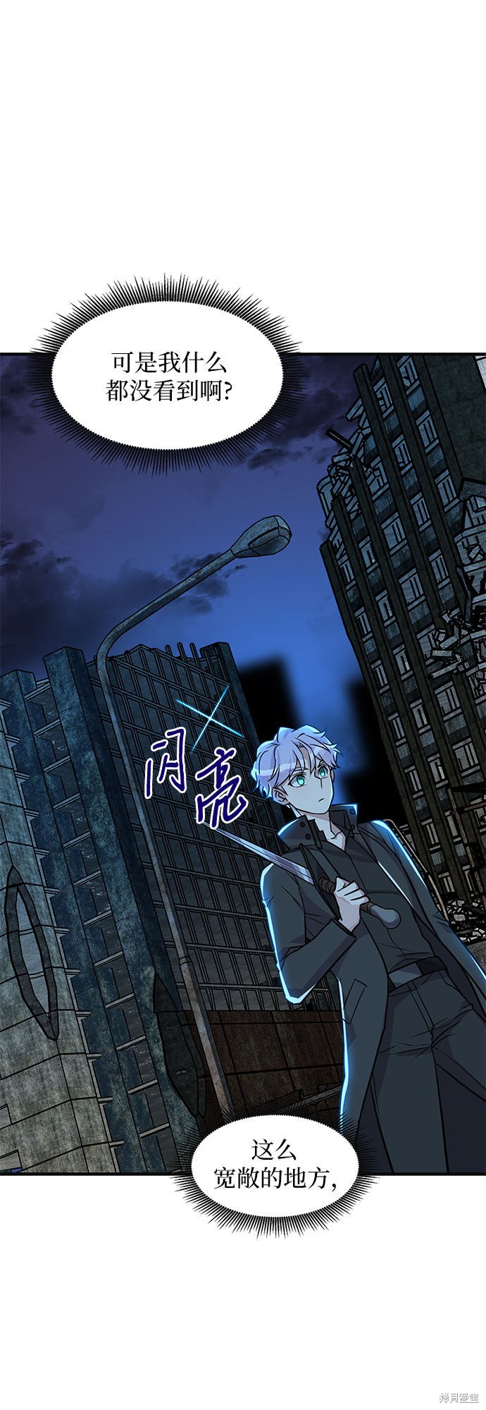 《天才的游戏直播》漫画最新章节第10话免费下拉式在线观看章节第【55】张图片