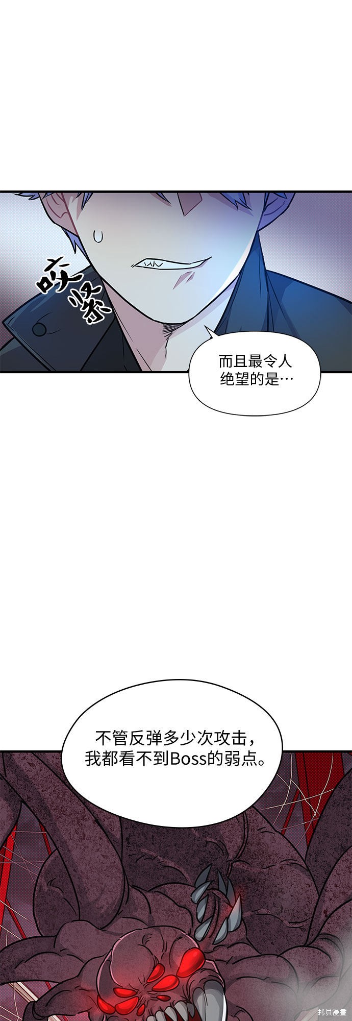 《天才的游戏直播》漫画最新章节第6话免费下拉式在线观看章节第【55】张图片