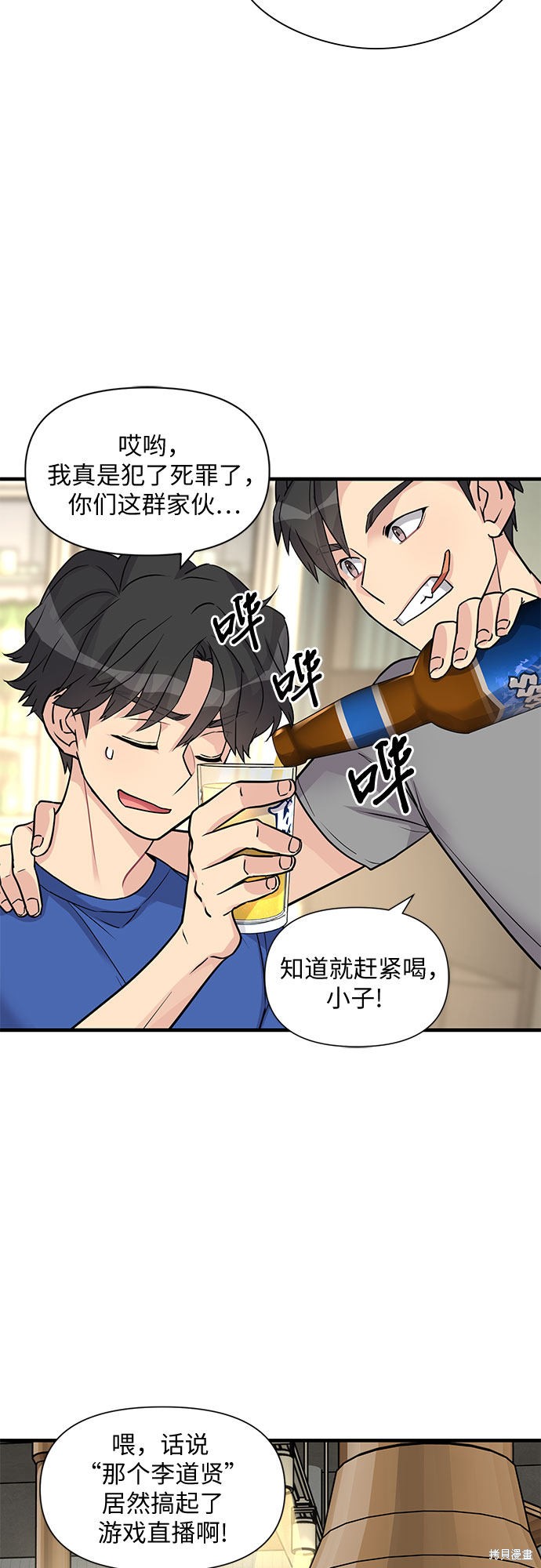 《天才的游戏直播》漫画最新章节第13话免费下拉式在线观看章节第【32】张图片