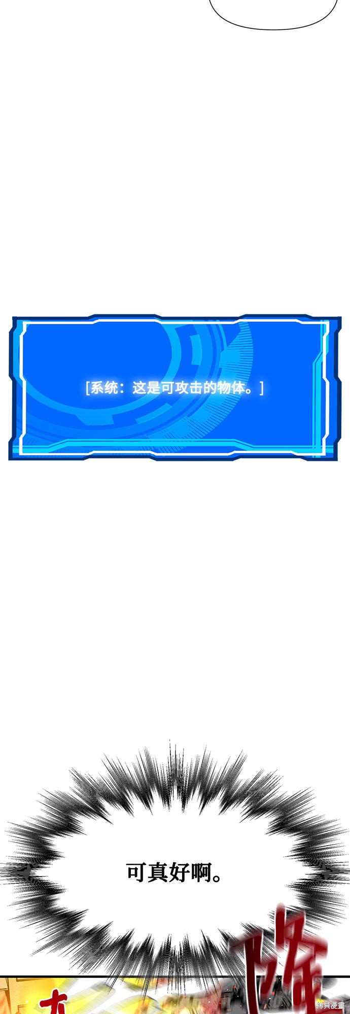 《天才的游戏直播》漫画最新章节第20话免费下拉式在线观看章节第【50】张图片