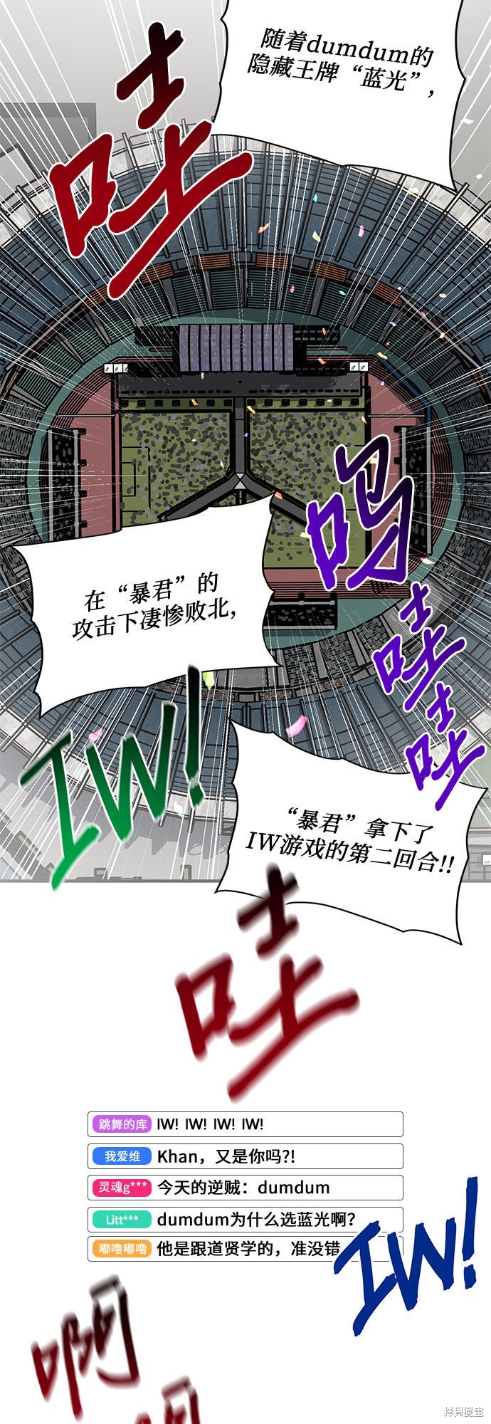 《天才的游戏直播》漫画最新章节第17话免费下拉式在线观看章节第【54】张图片