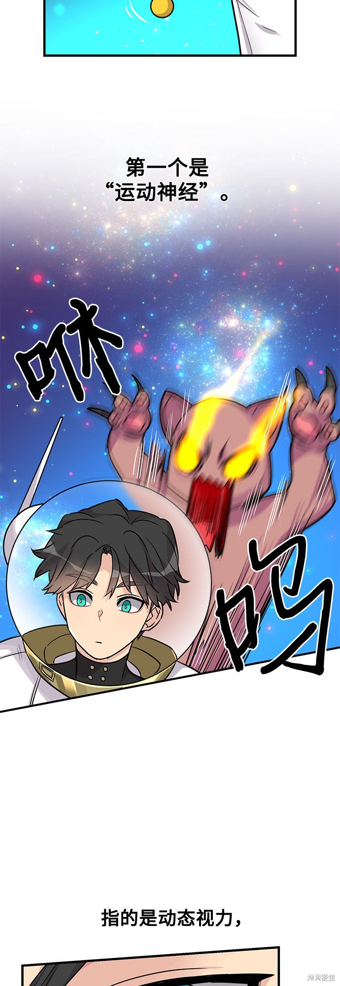 《天才的游戏直播》漫画最新章节第10话免费下拉式在线观看章节第【3】张图片