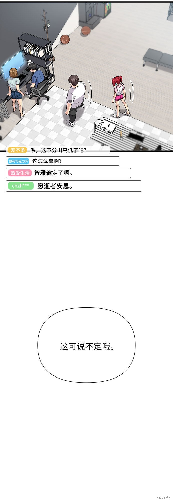 《天才的游戏直播》漫画最新章节第20话免费下拉式在线观看章节第【25】张图片