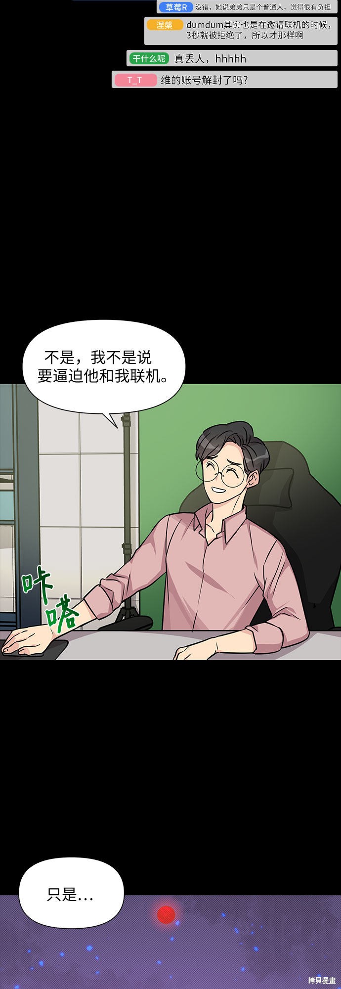 《天才的游戏直播》漫画最新章节第8话免费下拉式在线观看章节第【65】张图片