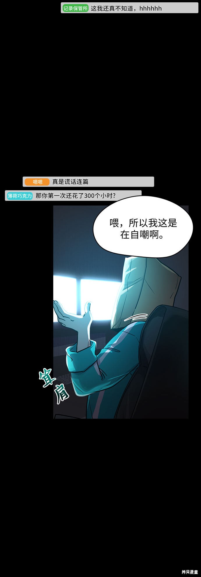 《天才的游戏直播》漫画最新章节第2话免费下拉式在线观看章节第【7】张图片